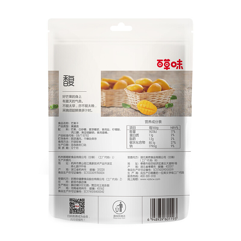 百草味 芒果干120g 休闲网红小吃水果干 干果蜜饯果脯吃的零食XR