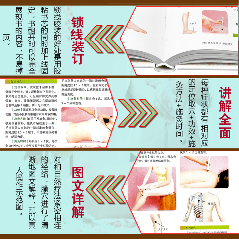 [醉染正版]艾灸书籍大全艾到病除药到病除疗法对症祛百病中医养生保健保养调理书籍家用穴位零基础学艾灸入门常见病症方法图解书高清大图
