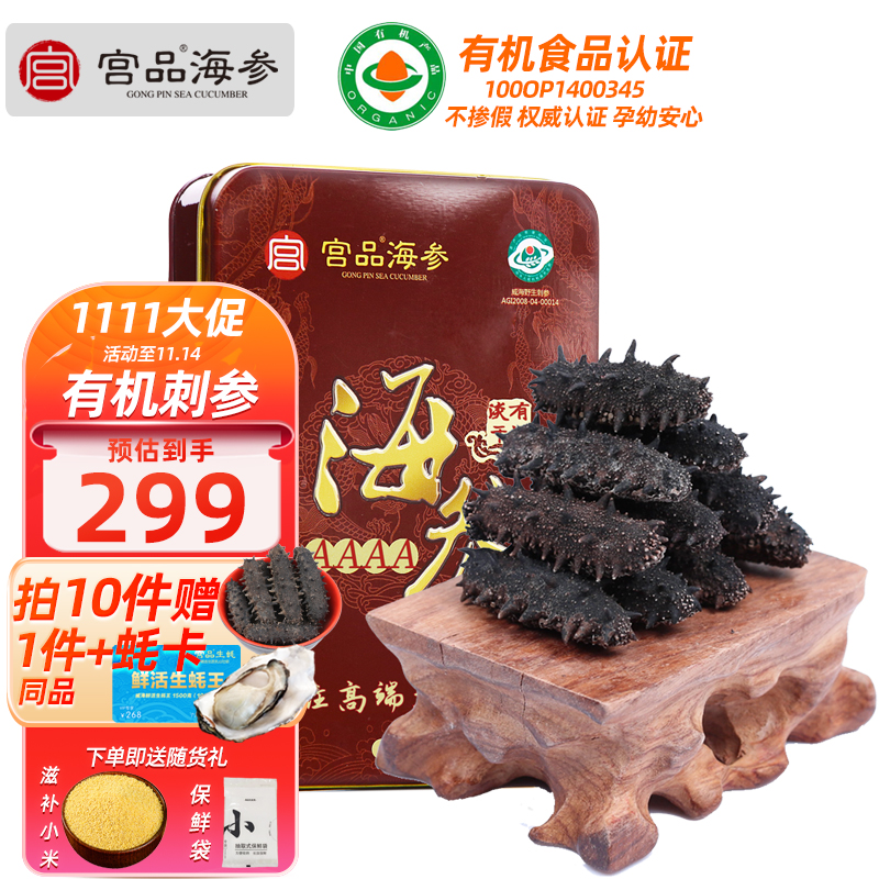 宫品4A淡干海刺参50克6-8只自用装