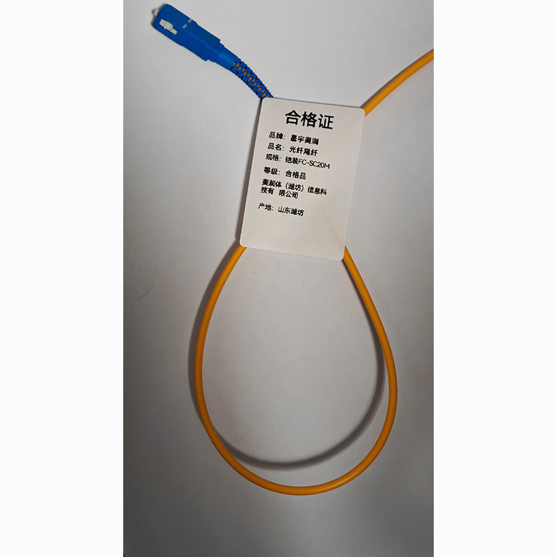 星宇奥润 光纤尾纤 铠装FC-SC20M 根高清大图