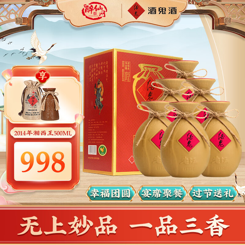 [官方授权]酒鬼酒52度老坛1997品鉴级500ml*6瓶装整箱白酒粮食酒