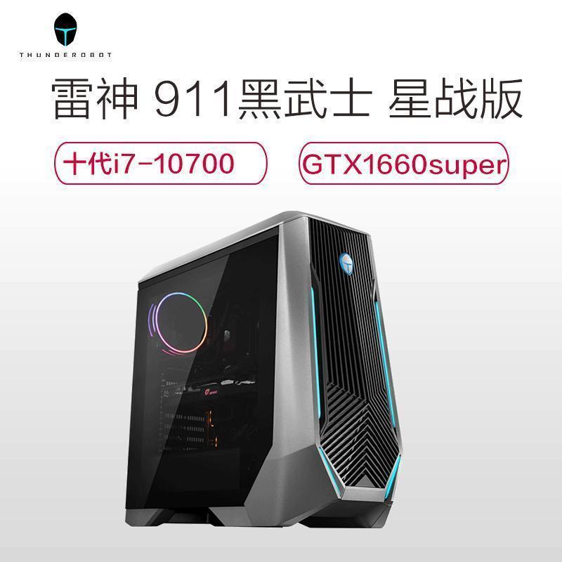 雷神(THUNDEROBOT)911黑武士星战版台式机电脑设计发烧吃鸡电竞主机(10代Intel i7-10700 16GB 256GB+1TB GTX1660super)水冷