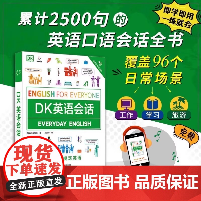 DK英语10000词+DK英语会话+DK英语短语动词+DK英语习语英语词汇详解趣味解锁博士英语词汇量新视觉英语学习法英语高清大图
