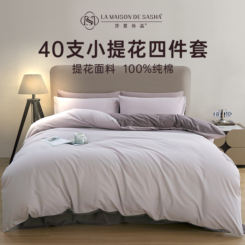 LA MAISON DE SASHA 40支小提花纯棉四件套 现代轻奢高档床单被套柔软透气拼色高清大图