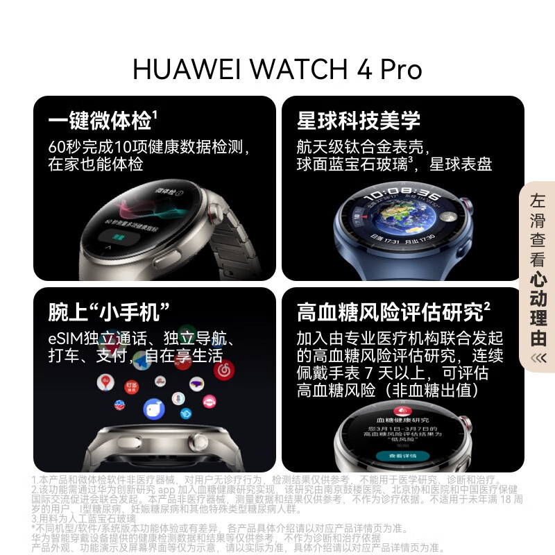 华为 WATCH 4 Pro 48mm火星钛