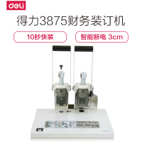 得力deli3875装订机会计凭证档案电动铆管热熔财务装订机手动打孔机包邮