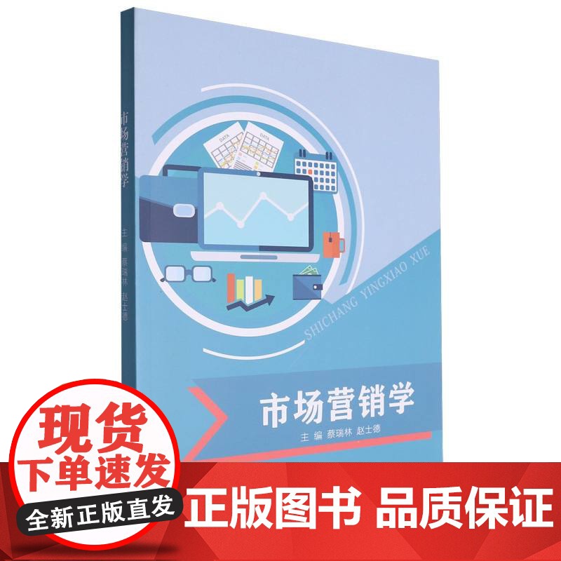 市场营销学高清大图