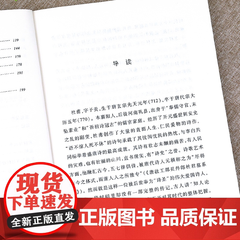 杜甫传 冯至著人民文学出版社青少年文学国学历史人物传记正版书初中小学生课外阅读书籍必读书目经典文学名著作品读物书高清大图