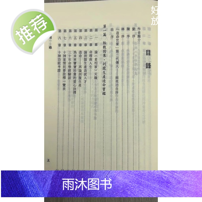 (旧)正版 造命金丹 苏德吉 著 大孚高清大图