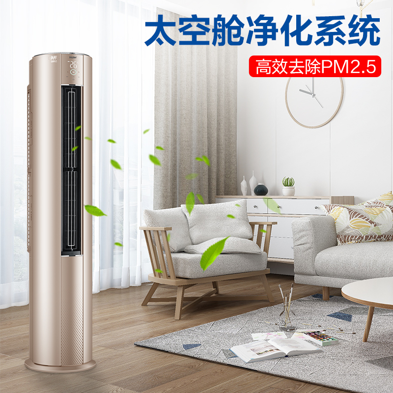 海尔(Haier)3匹 KFR-72LW/18RAA21AU1 1级变频 健康自清洁 柔湿抑菌 除PM2.5 健康空调