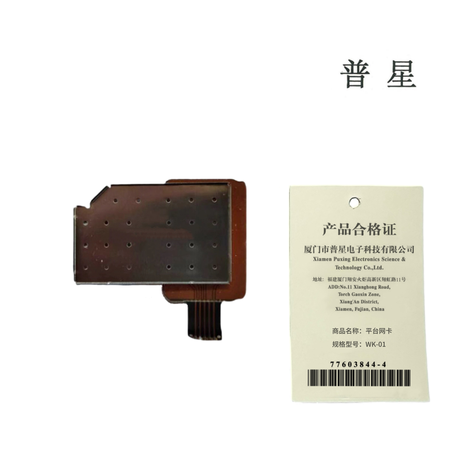普星 对讲机配件 平台网卡WK-01 张高清大图