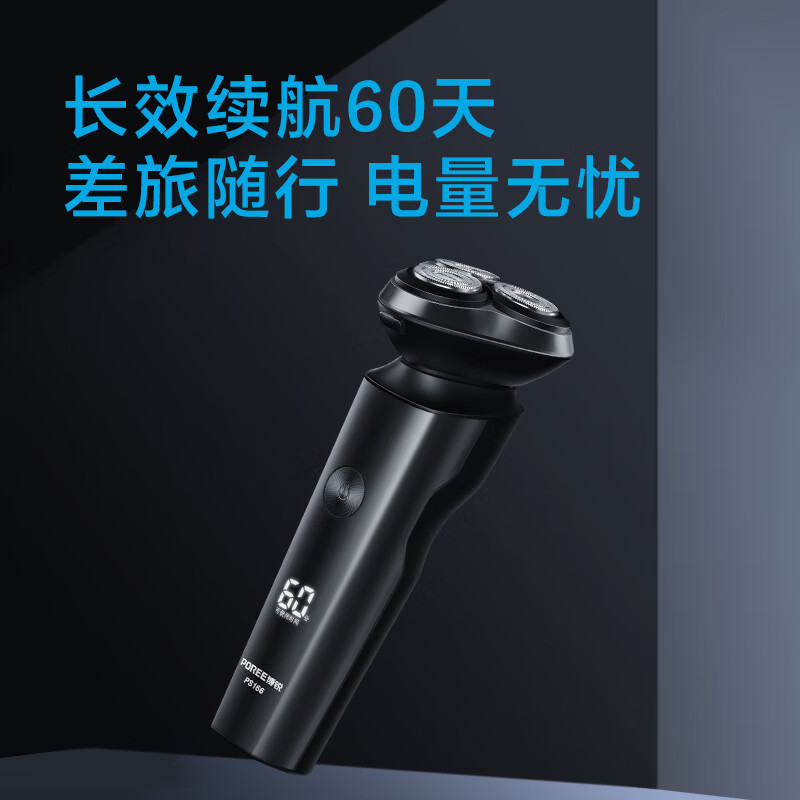 博锐 电动剃须刀 刮胡刀 全身水洗PS166 (单位:个)