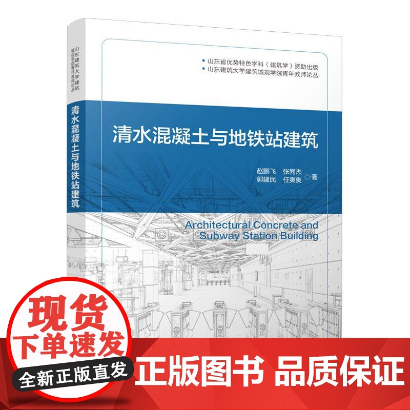 清水混凝土与地铁站建筑高清大图