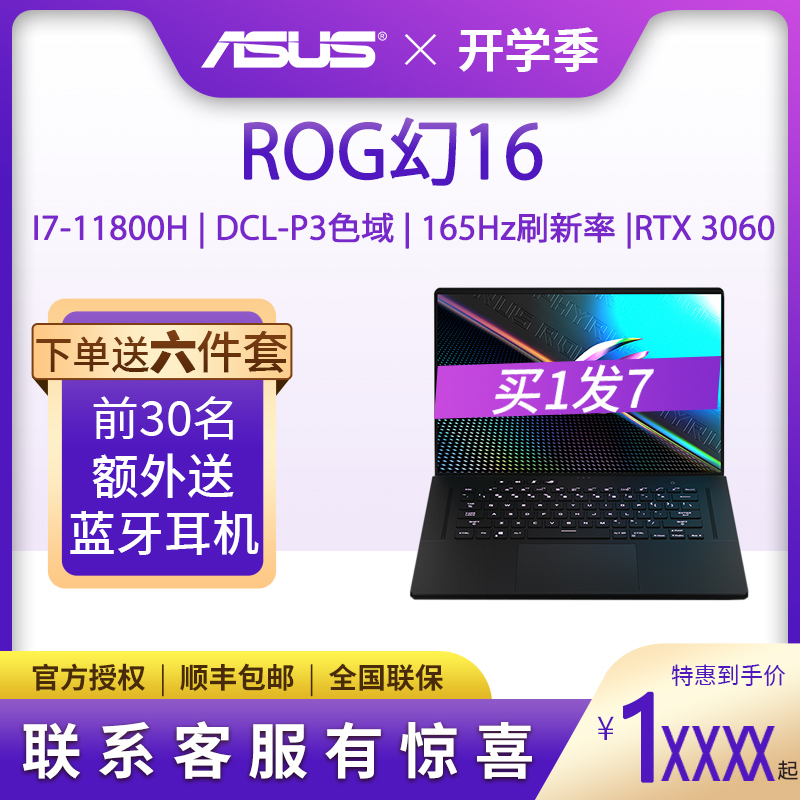 华硕 Asus 玩家国度rog幻16 16英寸高端全能本 11代英特尔8核i7 h 16g 1t固态rtx3060 2 5k屏165hz 轻薄游戏笔记本电脑黑报价 参数 图片 视频 怎么样 问答 苏宁易购