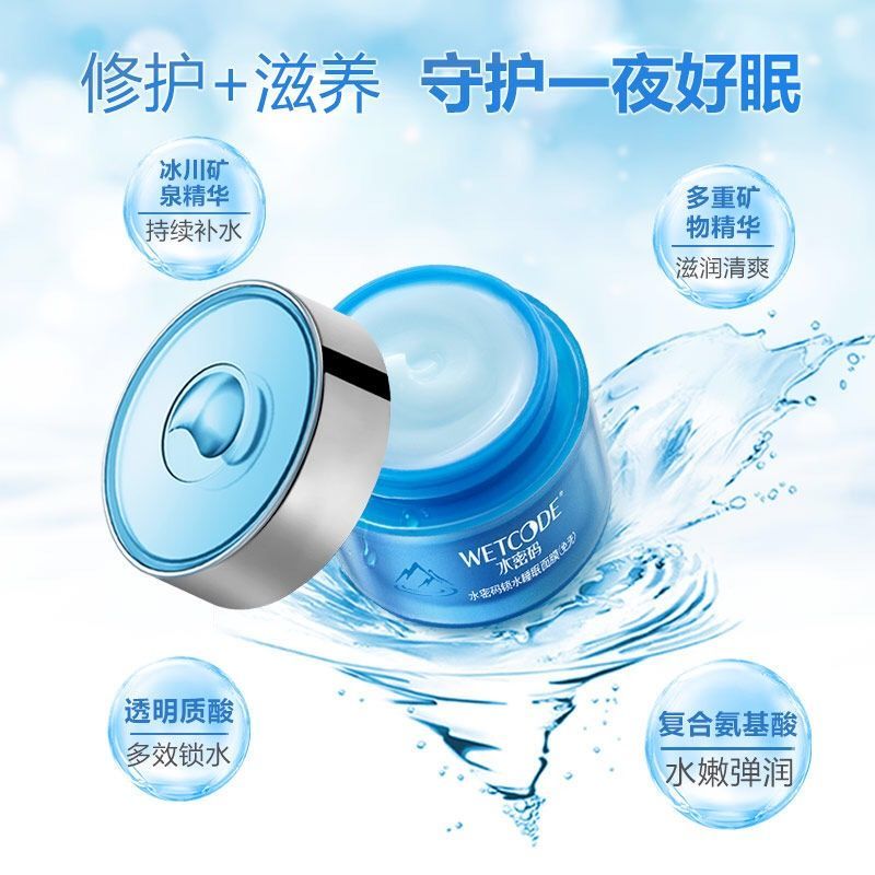 水密码深层补水睡眠面膜免洗夜间保湿清洁收缩毛孔提亮肤色丹姿女 水密码免洗睡眠面膜80g一瓶