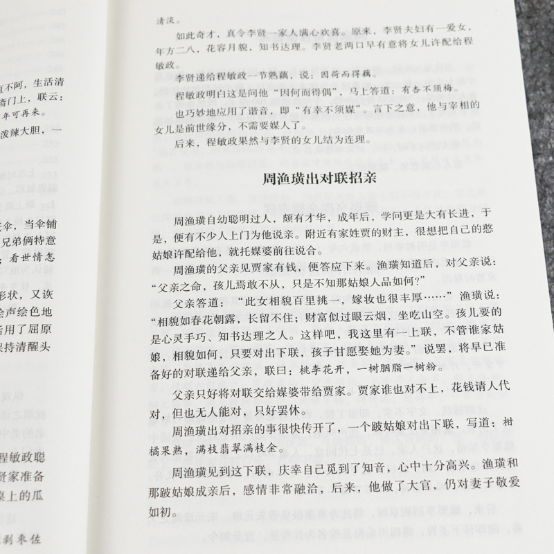 [2册]对联故事+楹联艺术探美 [正版]中华对联故事 中国民间文学对联大全集中华实用新对联楹联大典精粹集锦故事国高清大图