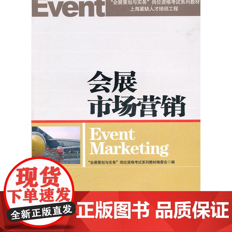 会展市场营销高清大图