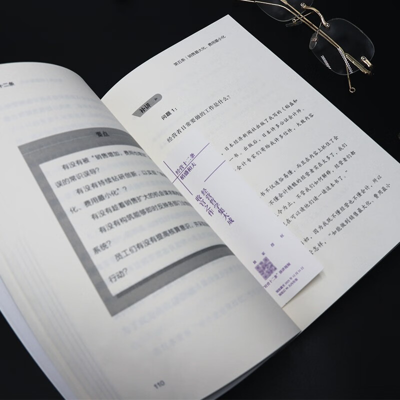 [正版]财之道丛书 经营十二条 稻盛和夫 著 企业管理经营哲学书 演讲系列 阿米巴经营 心活法干法 六项精进经营哲学书高清大图