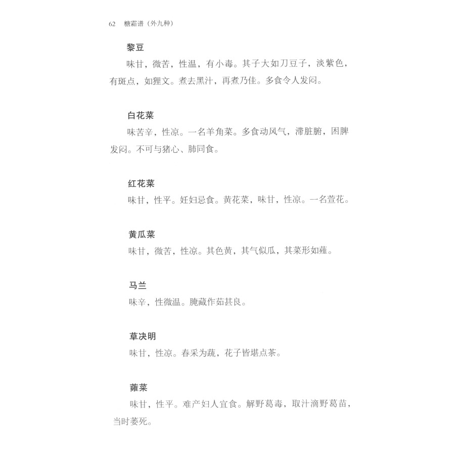 [正版]糖霜谱(外九种) 宋元谱录丛编 [宋] 洪迈/田渊 著 饮食文化 饮食健康养生 中国文化历史 上海书店出版社高清大图