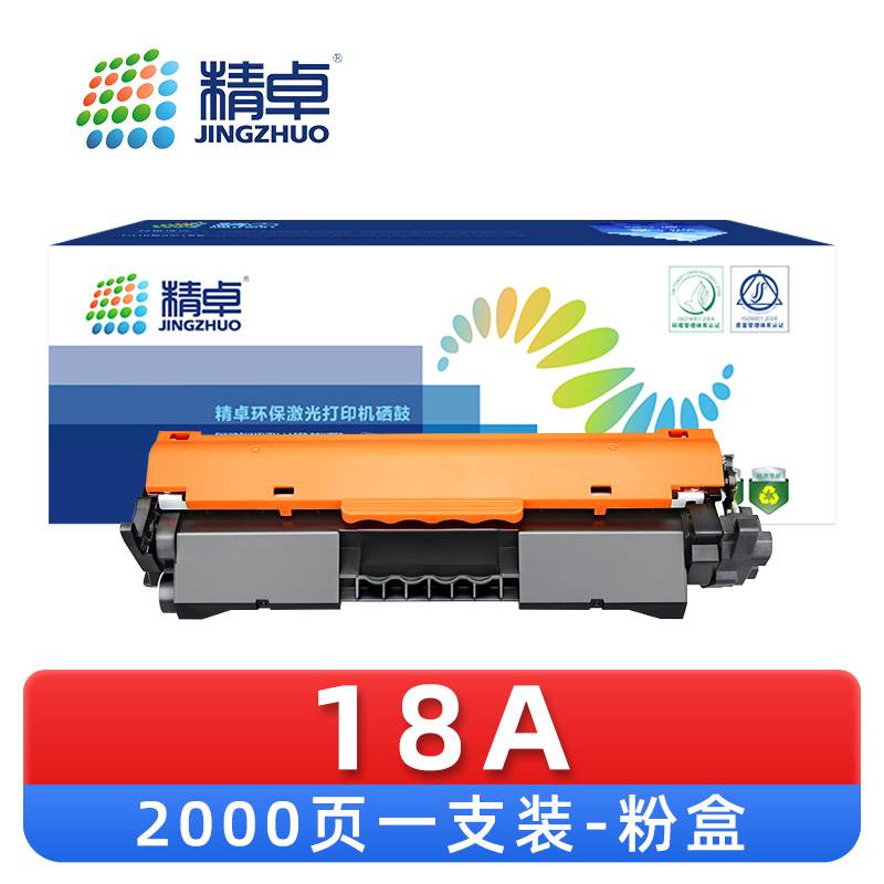 精卓 硒鼓惠普18A 支高清大图