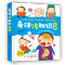 [醉染正版]正版 身体冷知识大全 精装绘本 3-6-8岁儿童科普百科幼儿园学前绘本疯狂的十万个为什么自我保护好习惯养成身