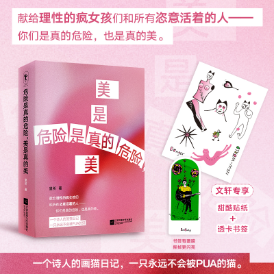 [M]危险是真的危险,美是真的美-9787559476586