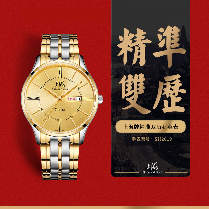 上海手表 男女款石英系列防水 三针日历简约休闲气质轻薄腕表 SH-2019