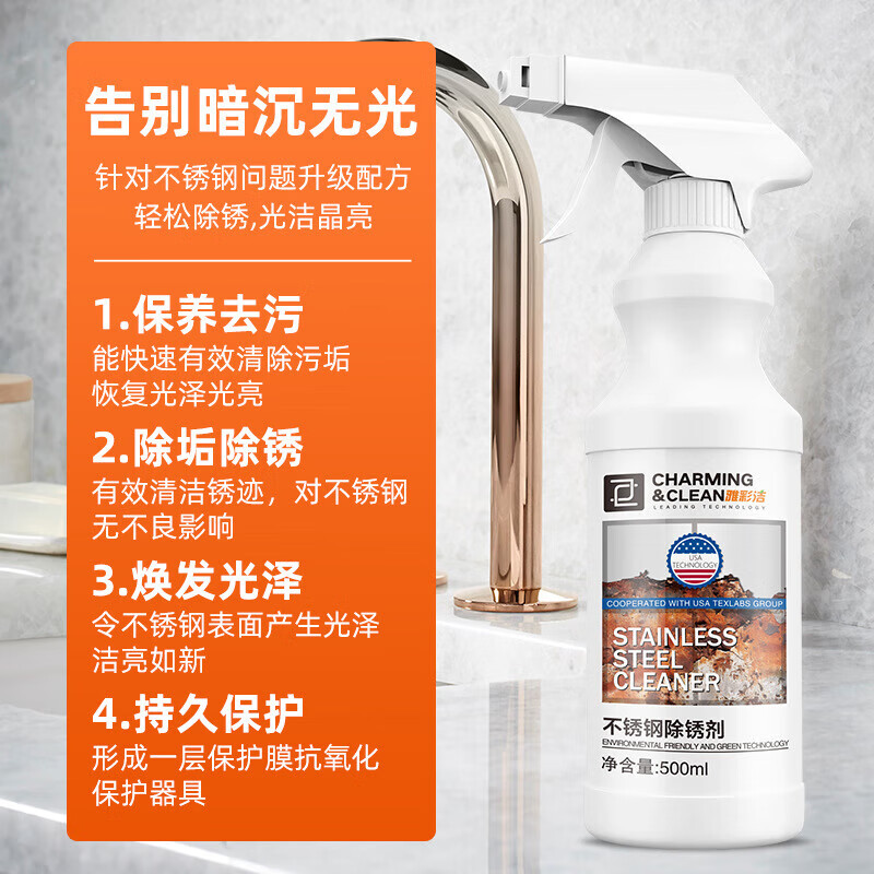 雅彩洁(YACAIJIE) 500ml 不锈钢除锈剂 (计价单位:瓶)高清大图