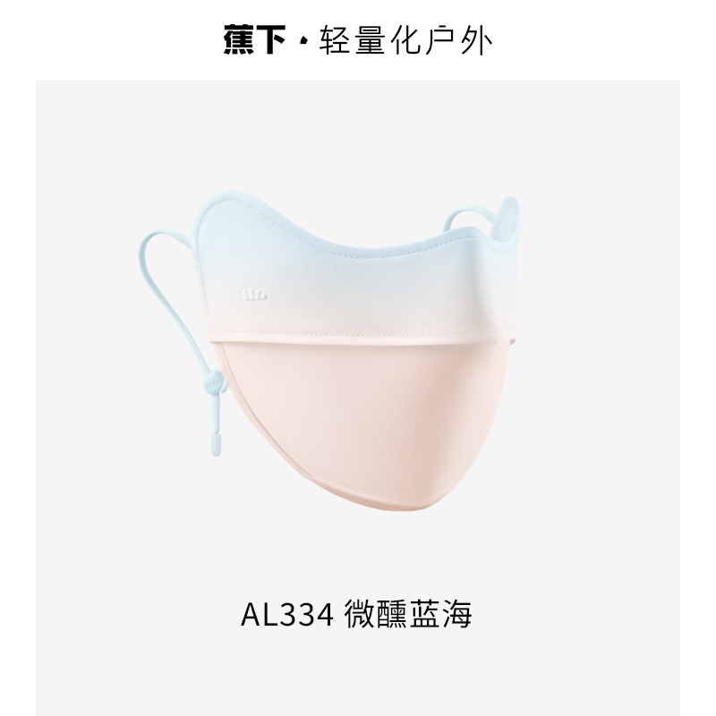 蕉下腮红护眼角防晒口罩AL33424(颜色随机)