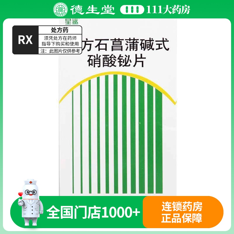 星鲨 复方石菖蒲碱式硝酸铋片 200片/盒