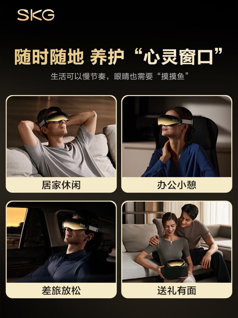SKG E9系列1代 SKG眼部按摩仪 黑金色 豪华款高清大图
