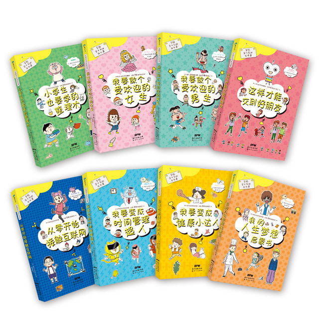 [男生版]学校学不到的成长课 7册套装 [正版]全8册套装学校学不到的成长课让孩子在自我+社交+性格+职业规划等方面都得高清大图
