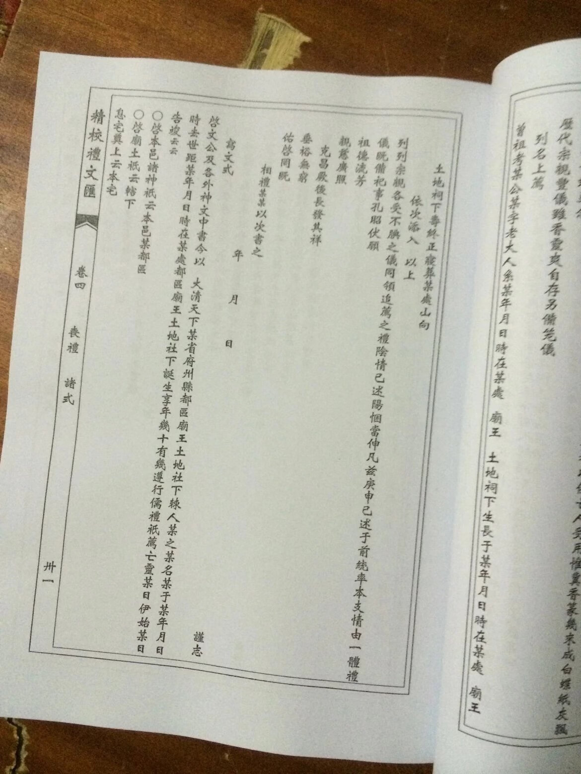 精校礼文汇 礼仪书籍1至14卷 合集 清晰版高清大图