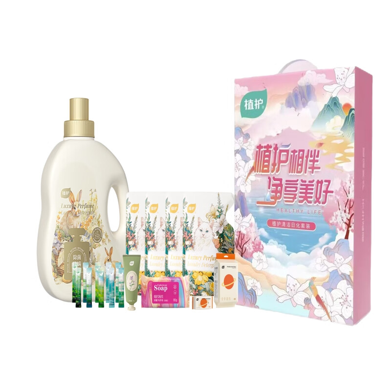 植护植萃净享清洁日化家用套装ZH6800N18