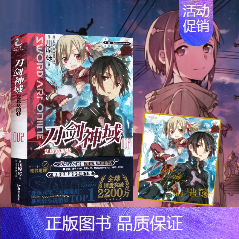 [正版]双封面没送色纸刀剑神域小说2 艾恩葛朗特 网游轻小说动漫游戏冒险文学川原砾战斗小说青春热血动漫故事轻小说