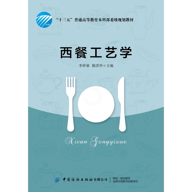 [正版]西餐工艺学 家常菜谱大全 养生烹饪书籍 减肥零食低卡减脂沙拉酱减肥早餐 代餐主食食谱 随园食单菜谱大全 书店图书高清大图