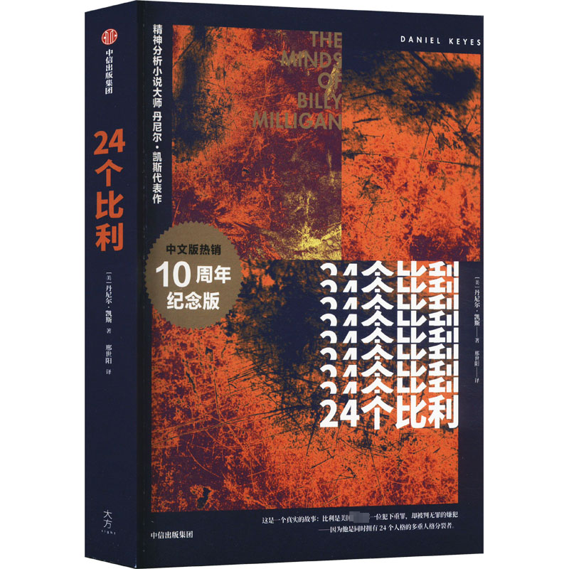[M]24个比利 10周年纪念版-9787508691664高清大图