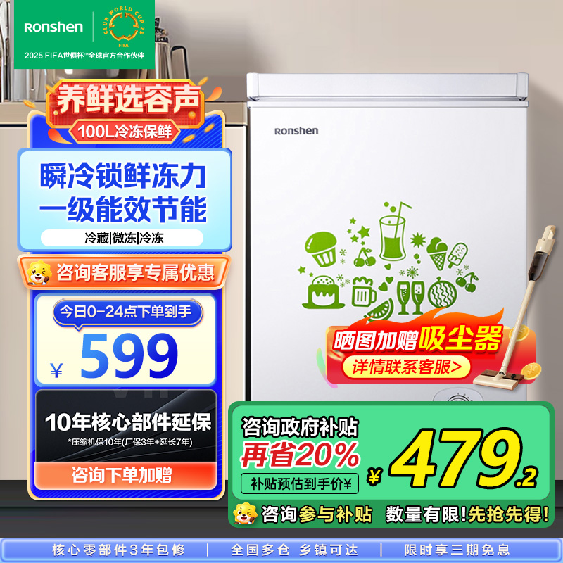 容声(Ronshen)100升顶开门小型冰柜 一级能效 母婴家用冷藏冷冻转换节能单温 国补 (白)BD/BC-100MB