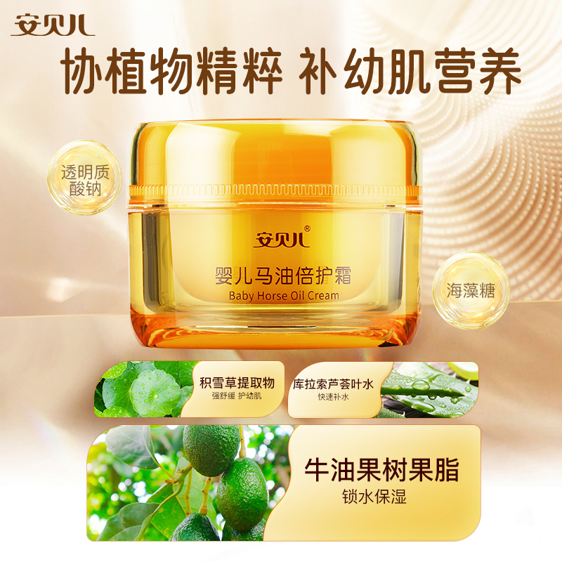 安贝儿婴儿马油倍护霜 50g 婴儿马油面霜 进口马油精华 宝宝儿童 长效保湿 润肤霜润肤乳高清大图