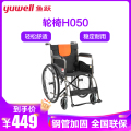 鱼跃轮椅车H050新型