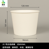 冀美一次性纸碗批发加厚带盖商用泡面野餐盒纸质摆摊外卖打包碗 大1号白色纸碗-约850ml 100个