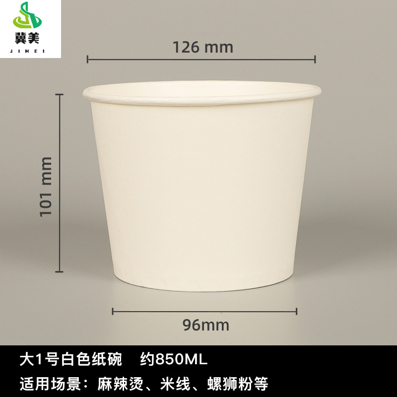 冀美一次性纸碗批发加厚带盖商用泡面野餐盒纸质摆摊外卖打包碗 大1号白色纸碗-约850ml 100个