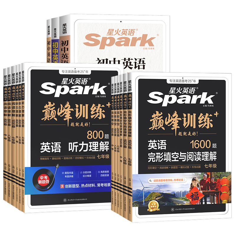 九年级+中考英语组合训练 初中通用 [正版]2025英语初中七八九年级中考英语完形填空与阅读理解巅峰训练完型听力专项组合