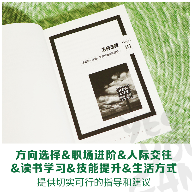 [正版]让成长带你穿透迷茫 修订版 俞敏洪写给年轻人的精神治愈之作!指引万千年轻人成长的人生进阶手册 方向选择职场进阶高清大图