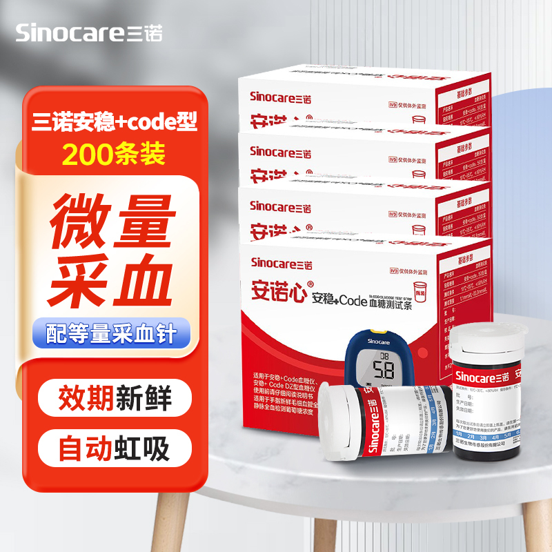 三诺安稳+code血糖仪家用官方旗舰店大屏语音播报高精准测量仪器血糖测试条码100套装