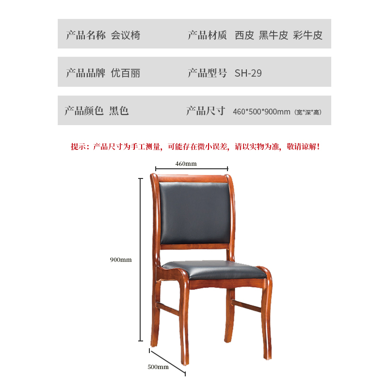 优百丽 SH-29 橡胶木椅 办公家具 办公椅 皮艺老板椅 实木四脚椅 电脑椅会议椅 皮料色彩可定制