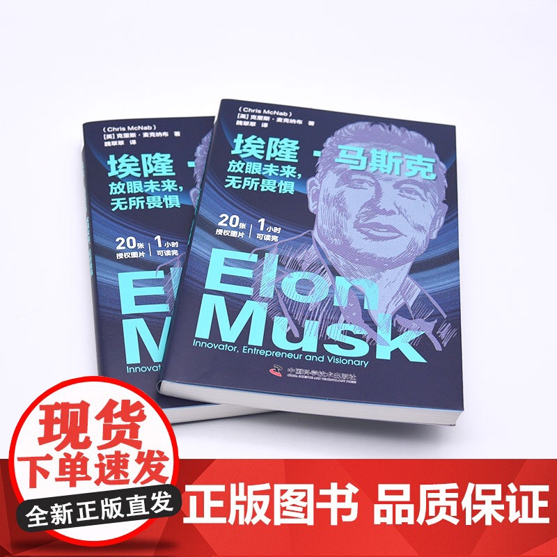 埃隆·马斯克:放眼未来,无所畏惧高清大图