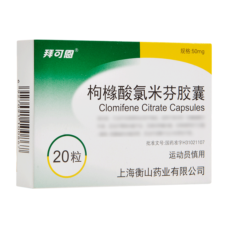 拜可恩 枸橼酸氯米芬胶囊 50mg*20粒/盒