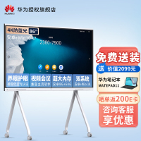 华为会议平板一体机IdeaHub Board企业办公宝视频会议教育屏 86英寸安卓+i7+移动支架[16+256G双系统