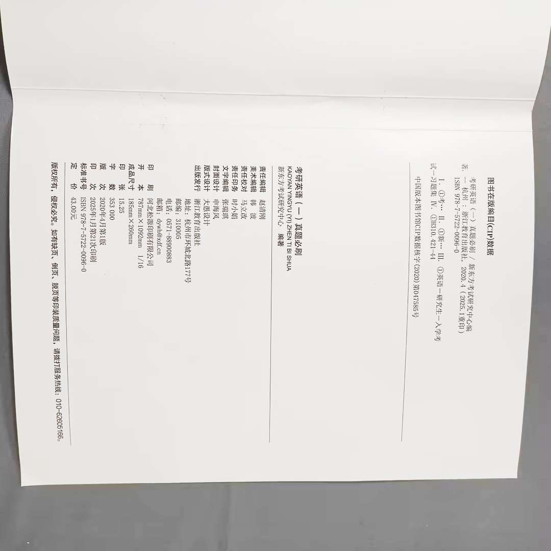 []英一真题必刷基础+提高04-25 [正版]2026版考研英语二历年真题试卷+考研英语一历年真题真题试卷解析真高清大图